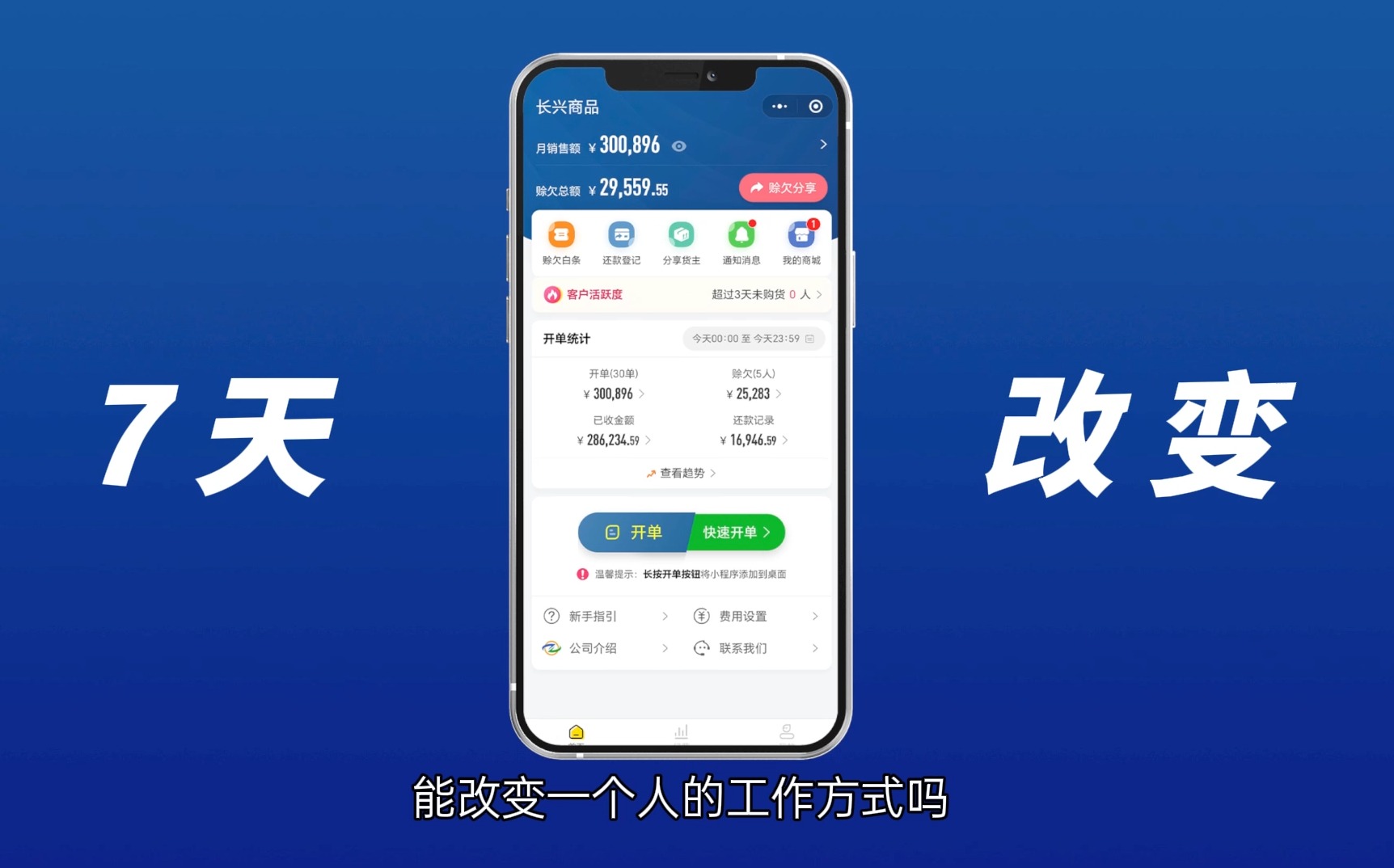 7天時間，能改變批發從業者的工作方式嗎？