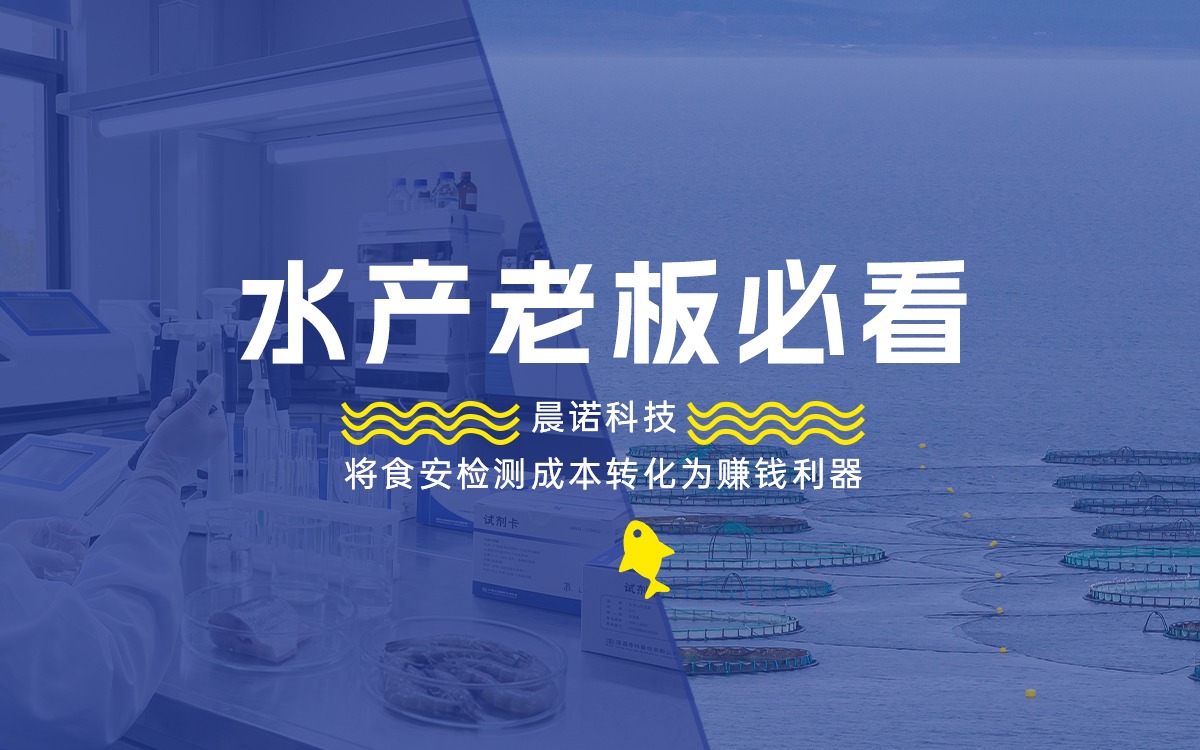 水產老板必看：食安不再是成本，而是賺錢利器！