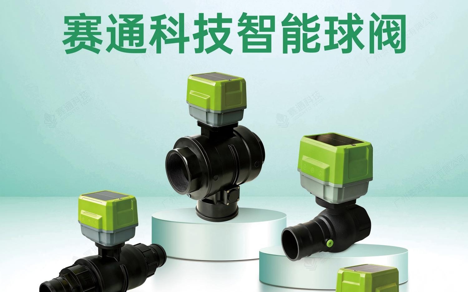 賽通科技系列智能球閥迭代更新 | 讓規模化灌溉更省心、更精準