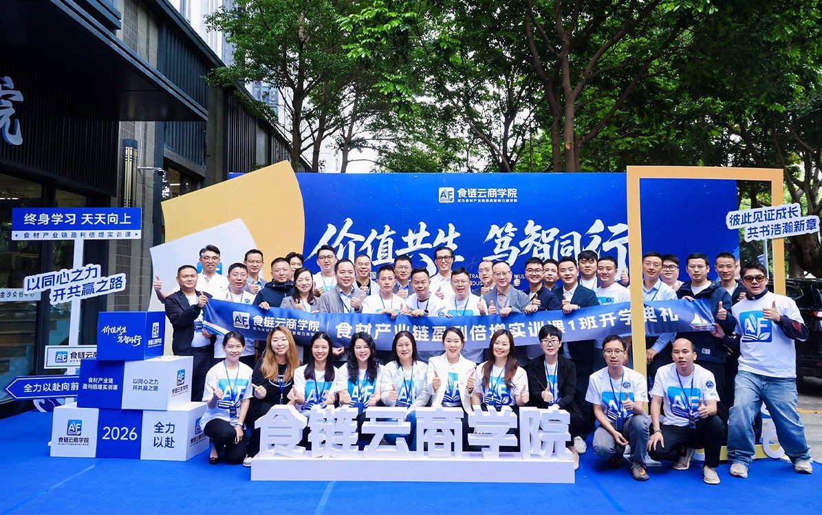 廣州市智慧農業服務股份有限公司聯合發起食鏈云商學院，打造食材產業鏈的價值共生平臺